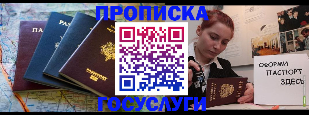 прописка гарантия в Донском