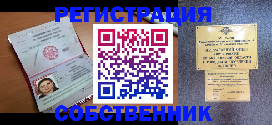 временная регистрация законно в Донском